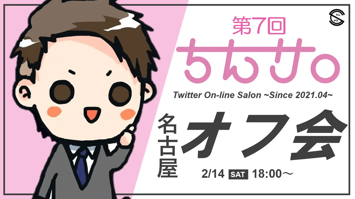 「一人では続かない」を解決、X運用サロン「ちんサロ」が選ばれる理由