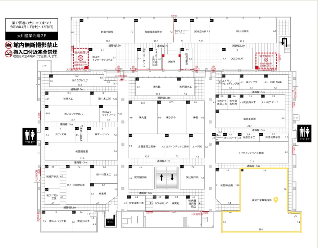 第17回春の大川木工まつり2026 大川産業会館2階フロアマップ 河口家具製作所の出展場所は右下の黄色枠エリア