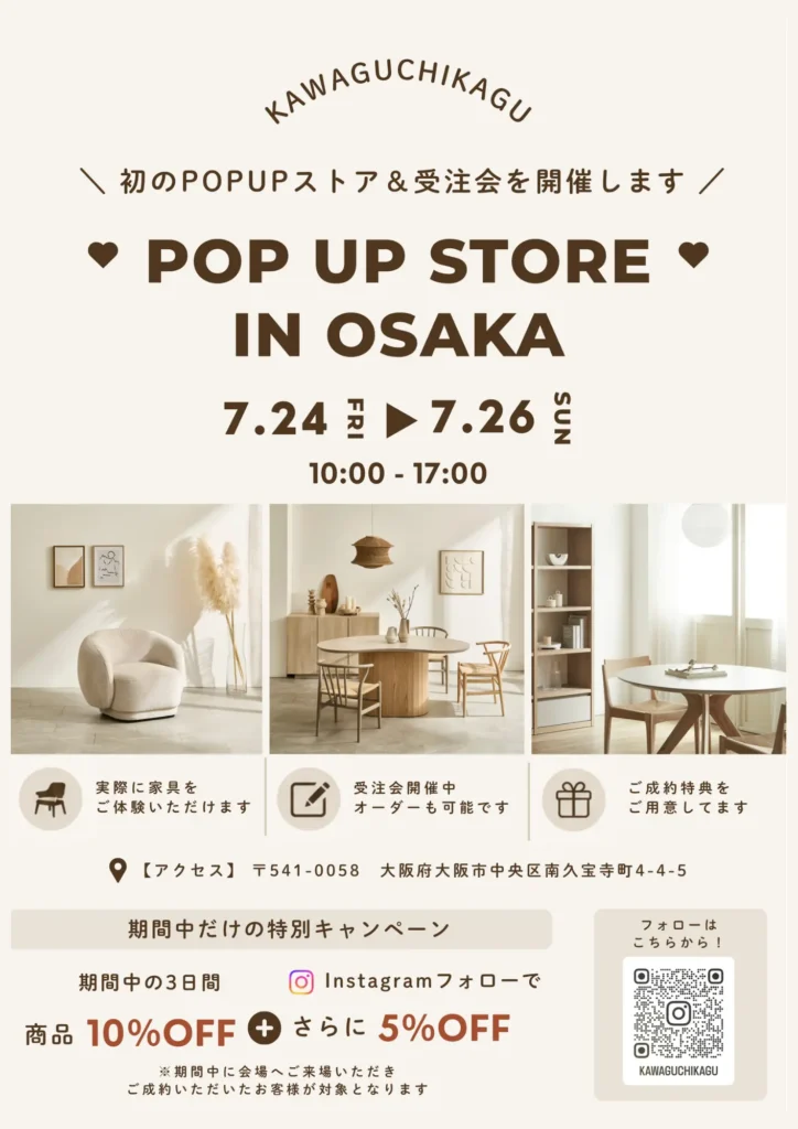 河口家具製作所の大阪ポップアップストアで実施するノベルティトレープレゼントキャンペーンの告知ビジュアル