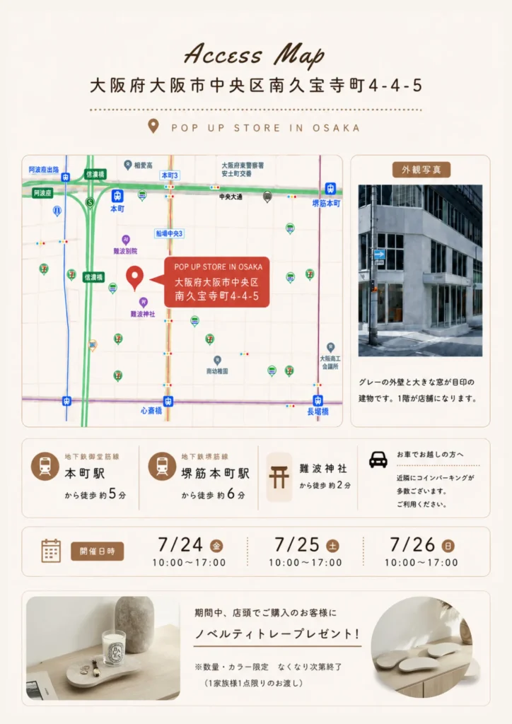 河口家具製作所の大阪ポップアップストア会場(南久宝寺町4-4-5)への地図とアクセス案内